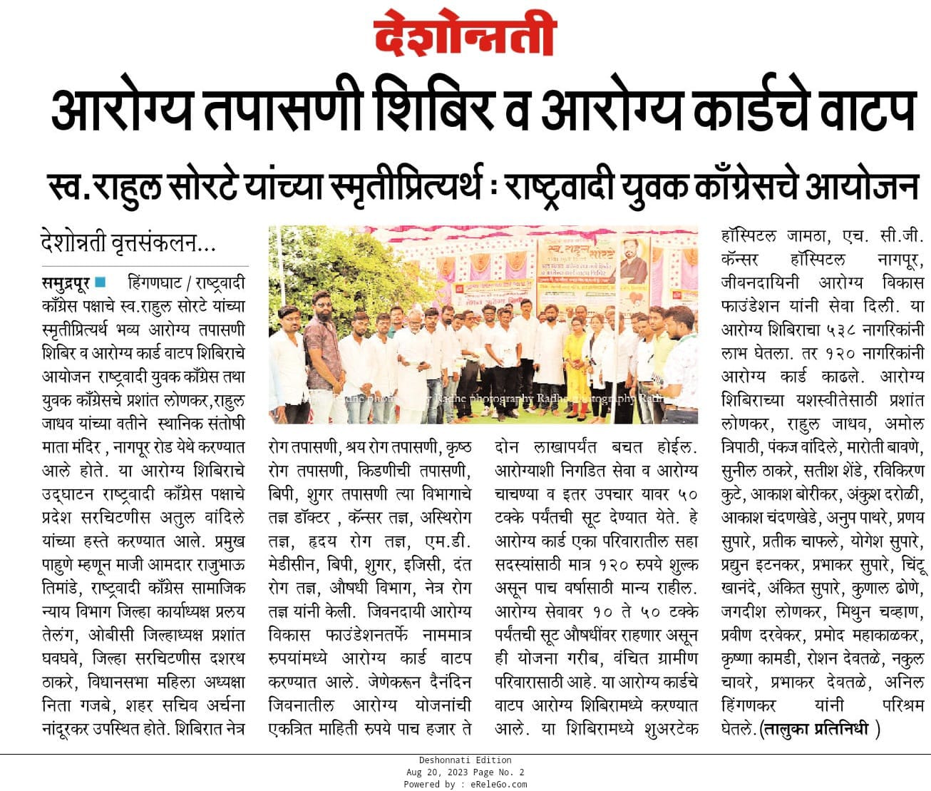 Jivandayia Arogya Vikas Foundation